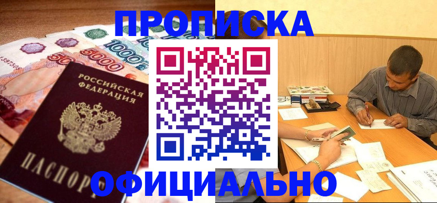 временная регистрация недорого в Ишиме