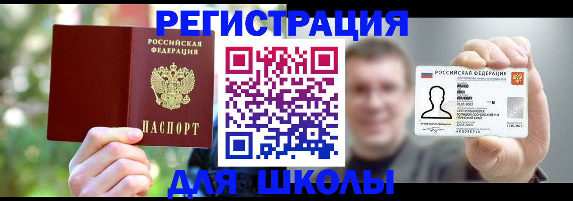 прописка ребенка в Ишиме