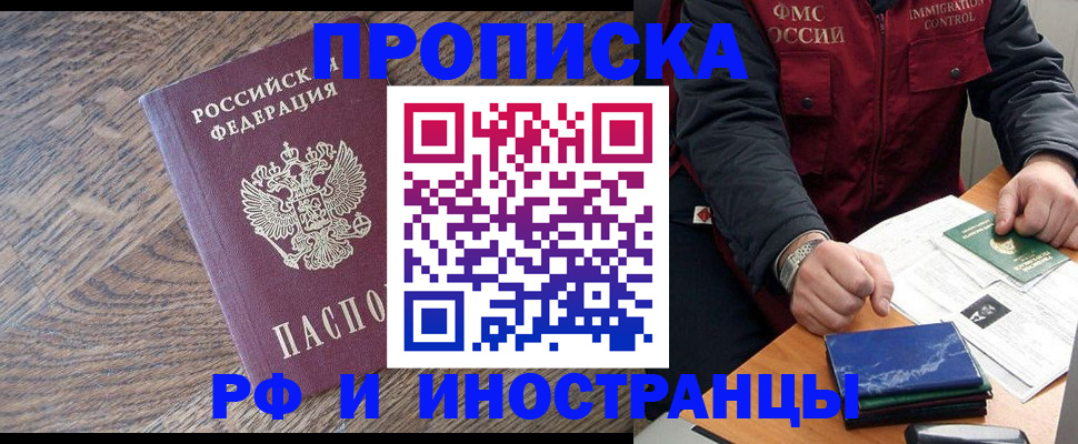 прописка штамп в Ишиме