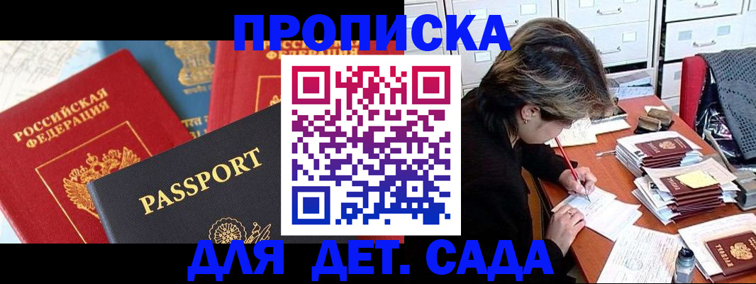 прописка 2025 в Ишиме